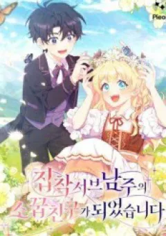 [Pnt] Trở Thành Bạn Thời Thơ Ấu Của Nam Phụ Ám Ảnh