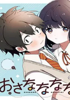 Bạn Thưở Nhỏ Của Tôi