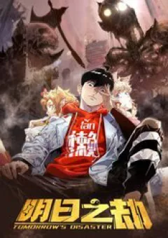 Minh Nhật Chi Kiếp