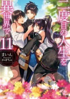 Nidome No Jinsei Wo Isekai De