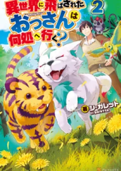 Isekai ni Tobasareta Ossan wa Doko e Iku?