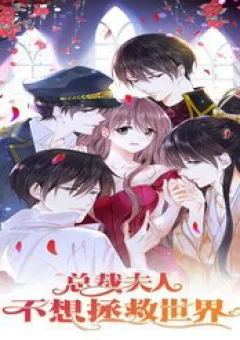 Tổng Tài Phu Nhân Không Muốn Giải Cứu Thế Giới