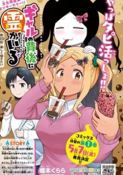 Có một con ma sau nàng gal