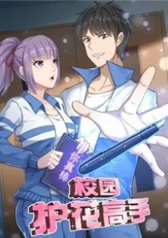 Hộ Hoa Cao Thủ Tại Vườn Trường