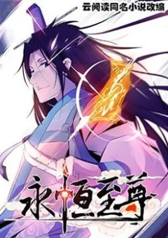 Vĩnh Hằng Chí Tôn