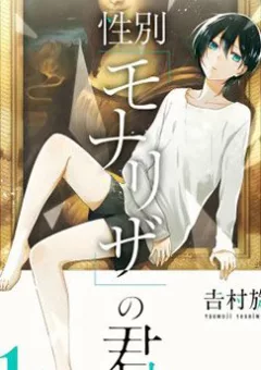 Seibetsu "Monalisa" no kimi he