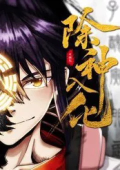 Trừ Thần Nhập Hoá