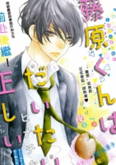 Fujiwara-kun wa Daitai Tadashii