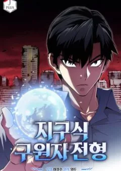 Đấng Cứu Thế Được Chọn Lựa