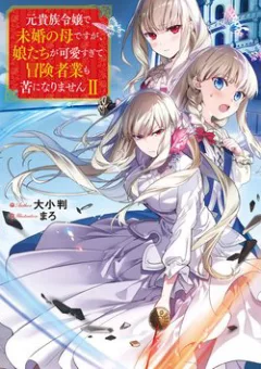 Even Though I’m a Former Noble and a Single Mother, My Daughters Are Too Cute and Working as an Adve