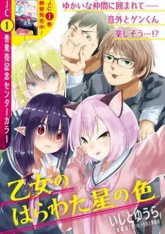 Otome No Haratawa Hoshi No Iro