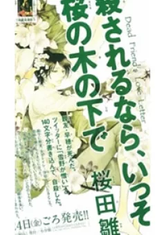 Korosareru Nara, Isso Sakura No Ki No Shita De