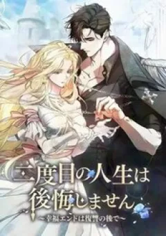 Không Cần Hối Hận