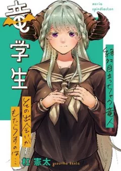 Boku Yori Medatsu Na Ryu Gakusei