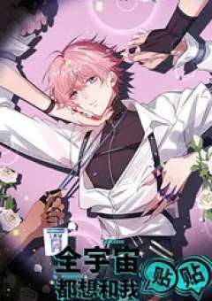 Cả Vũ Trụ Đều Muốn Thân Thiết Với Tôi