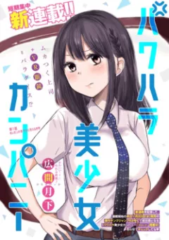 Pawahara Bishoujo Kanpanii