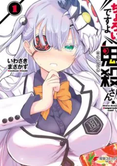 Choroidesuyo Onigoroshi-san