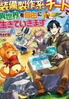 Sobi Seisaku Kei Chi to De Isekai Wo Jiyu Ni Ikiteikimasu