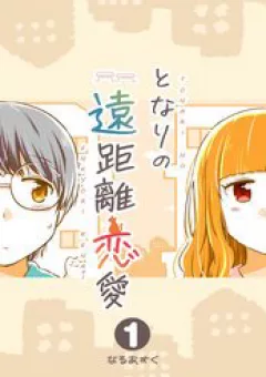 Tonari No Enkyorirenai