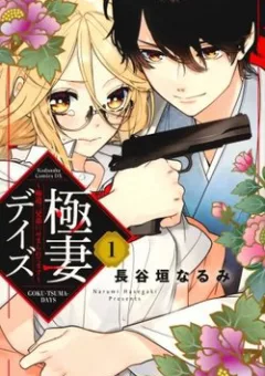 Phu Nhân Của Yakuza