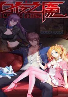 Bạch Dạ Chi Yểm