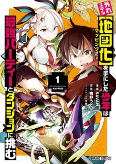 Boy Having Useless Skill MAPPING