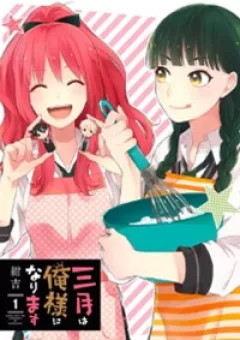 Sangatsu wa Ore-sama ni Narimasu