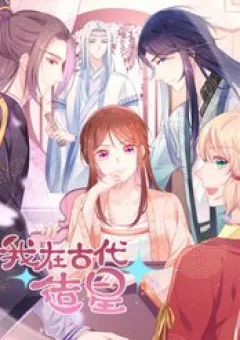 Minh Tinh Thời Cổ Đại