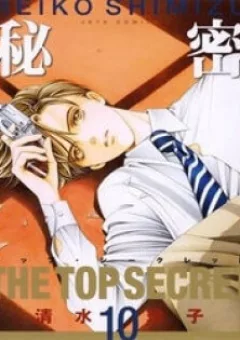 Himitsu - The Top Secret