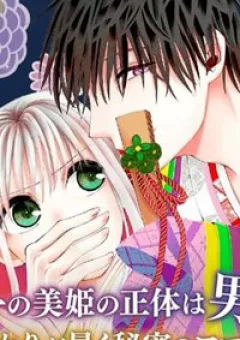 Bí mật thầm kín của công chúa Kaguya