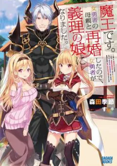 Ma Vương Cưới Mẹ Của Nữ Anh Hùng