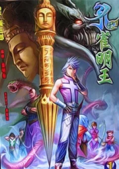 Khổng Tước Minh Vương