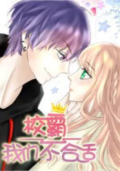 Hiệp Bá, Chúng Ta Không Phù Hợp