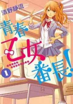 Seishun Otome Banchou!