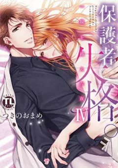 Hogosha Shikkaku. Issen Wo Koe Ta Yoru