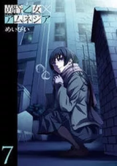 Tasogare Otome x Amnesia