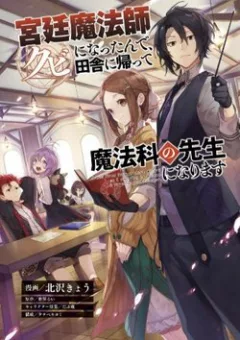 Kyuutei Mahou-shi Kubi ni Nattande,Inaka ni Kaette Mahou-ka no Sensei ni Narimasu Manga