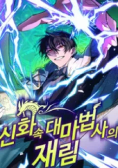 Đại Pháp Sư Thần Thoại Tái Lâm