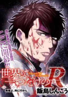 Sekai Ni Hitotsu Dake No R
