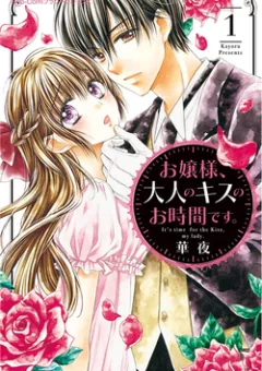 Ojousama, Otona no Kiss no Ojikan desu