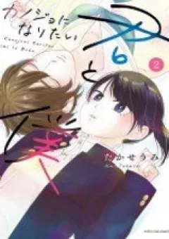 Kanojo ni Naritai Kimi to Boku