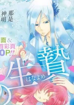 Cô dâu của Thuỷ Thần