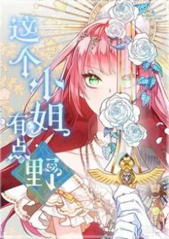 Hung Mãnh Tiểu Thư