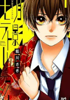 Tsukikage Moratorium