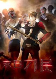 Mạt Thế Thần Binh