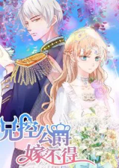 Huynh khống công tước gả không được