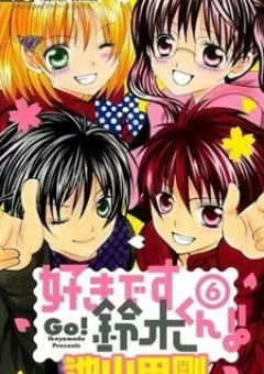 Suki desu Suzuki-kun!!