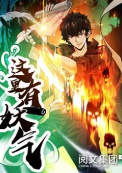 Nơi Này Có Yêu Khí