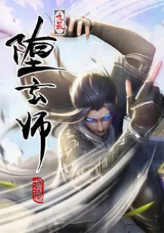 Cửu Hoang Đọa Huyền Sư