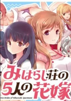 Five Brides of Miharashi Apartment